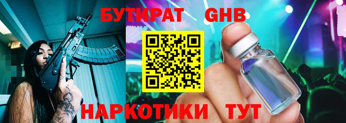 Аксай  БУТИРАТ  Вход с VPN  БУТИРАТ оксибутират 