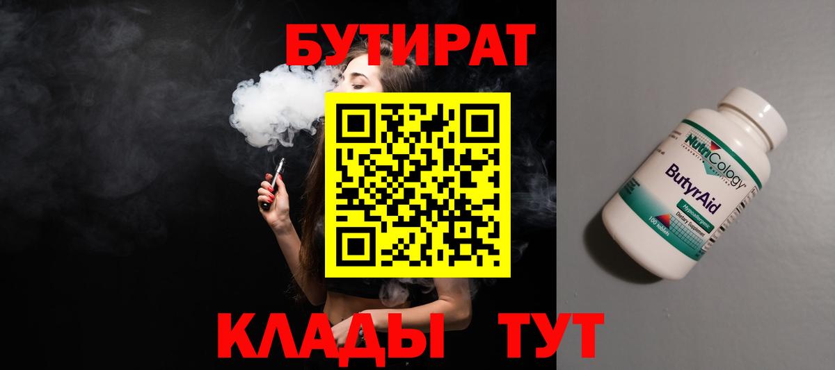 Бутират оксибутират Аксай