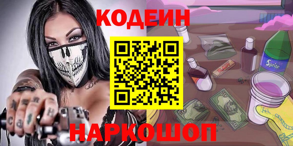 Аксай  Codein напиток Lean (лин)  Вход с VPN  Codein напиток Lean (лин) 