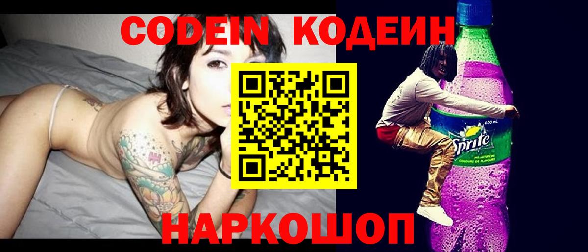 Кодеиновый сироп Lean напиток Lean (лин)  Аксай  Codein напиток Lean (лин) 