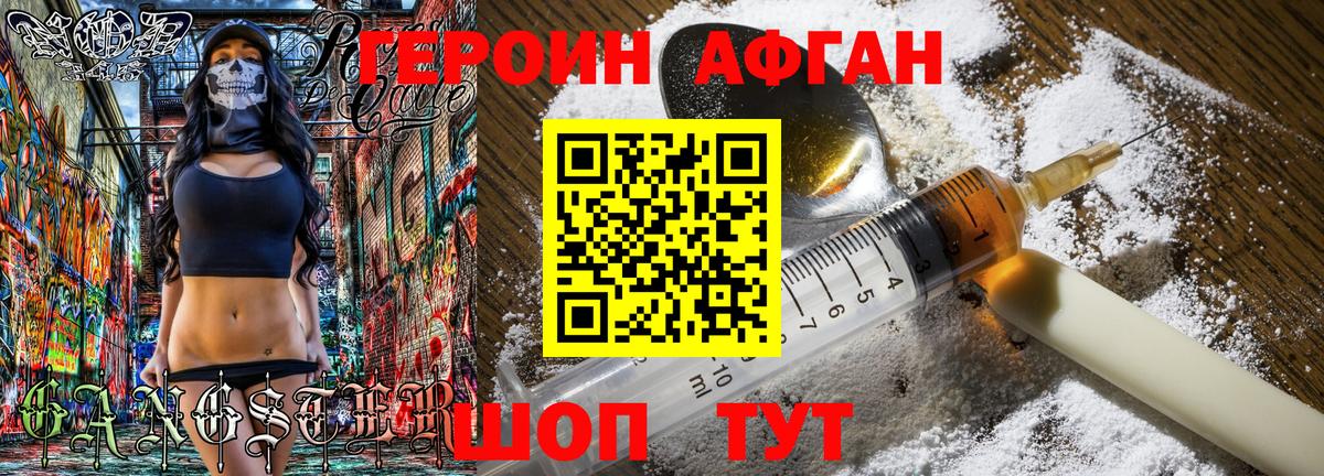 Героин Heroin Аксай