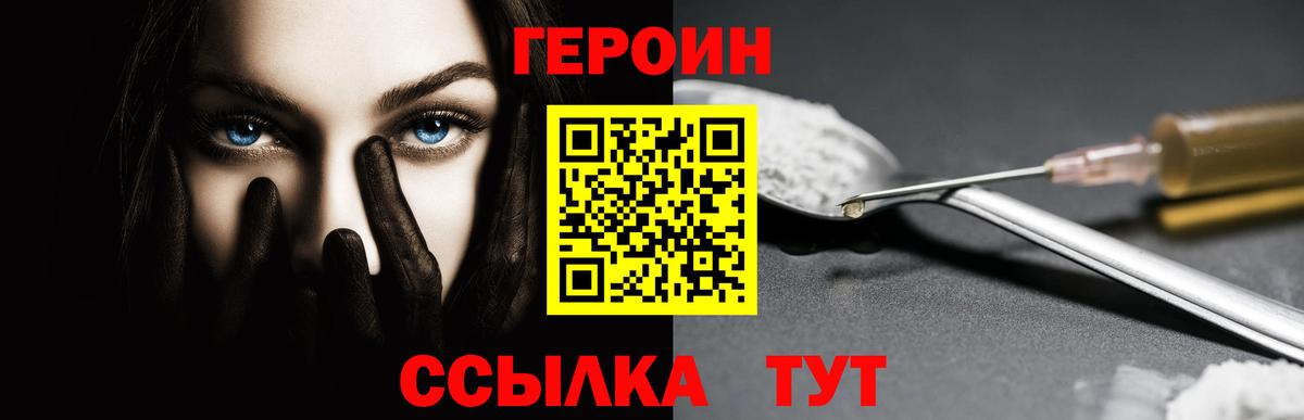 Героин хмурый  Вход с VPN  Героин  Аксай 