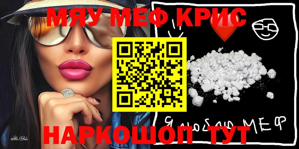 Меф мука  Меф VHQ  МЯУ-МЯУ  Меф  Вход с VPN  Аксай 